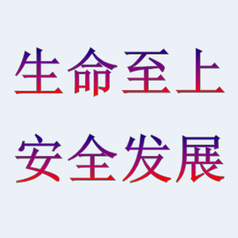 安全月｜特種設(shè)備使用安全，你做到了嗎？