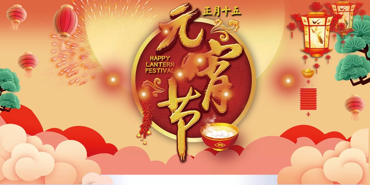 中吉特檢祝全國人民元宵佳節(jié)快樂！