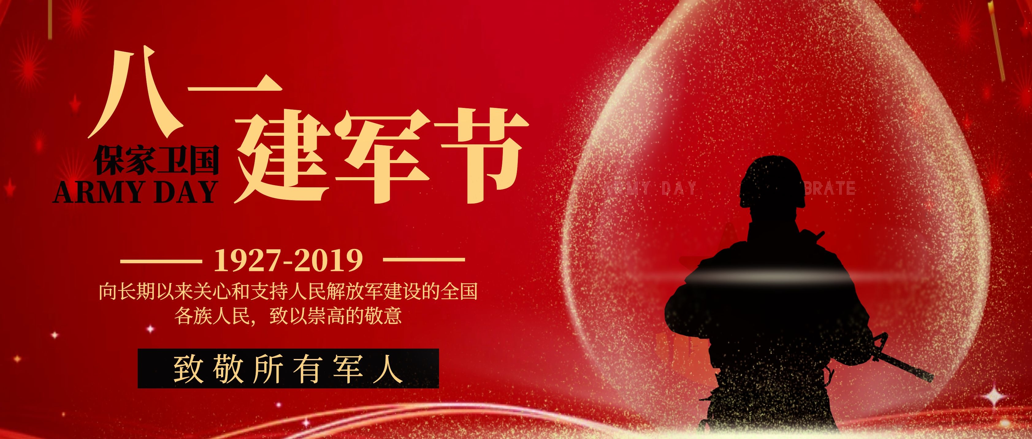 八一建軍節(jié)——中吉特檢向中國軍人致敬！