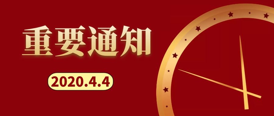 明天，全國哀悼，10時起，全國人民默哀3分鐘