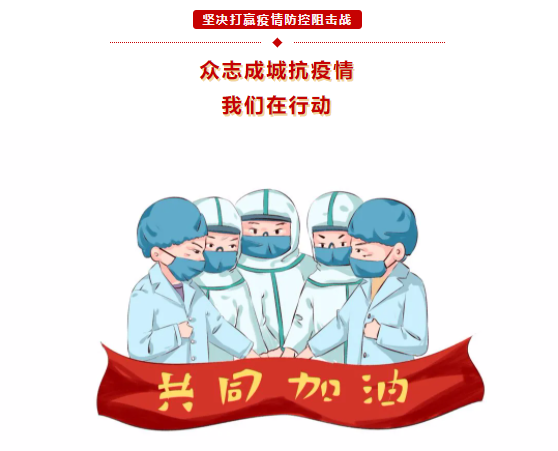 “就地過年，有愛亦團圓” 中吉特檢就地過年倡議書