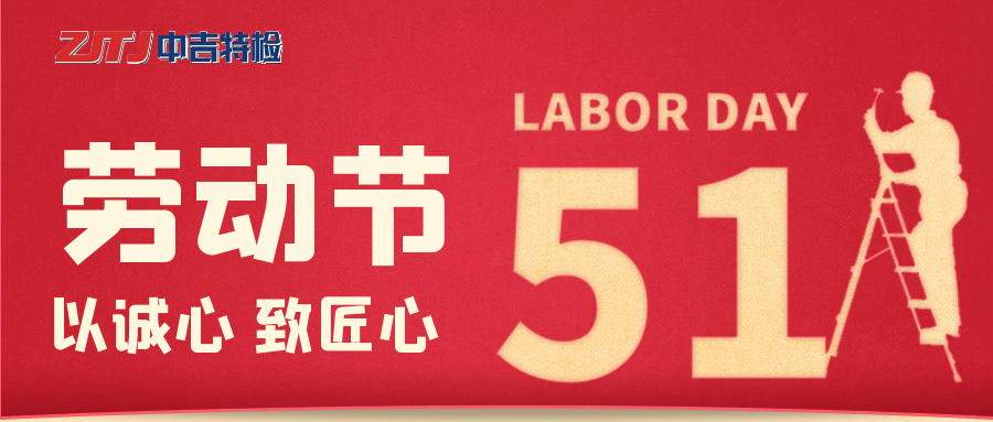 五一勞動(dòng)節(jié)—致敬勞動(dòng)者，致敬電梯維保工人！